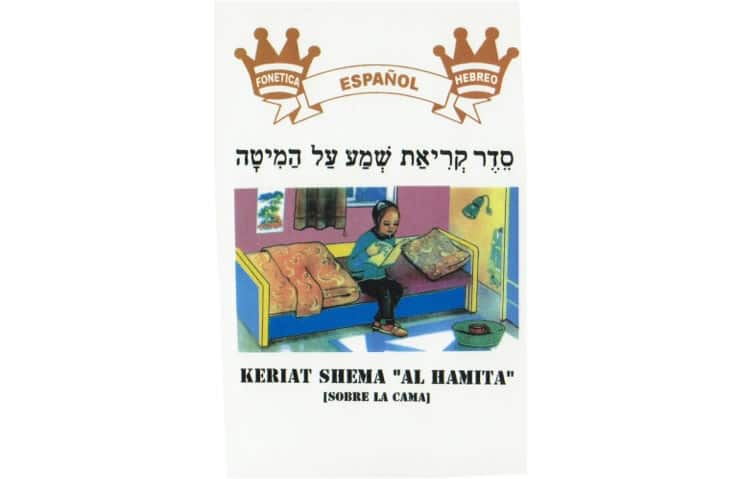 Kriyat Shema Al HaMita